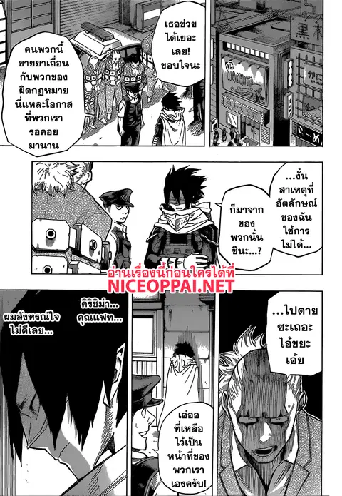 Boku no Hero Academia ตอนที่ 133 หน้า 9