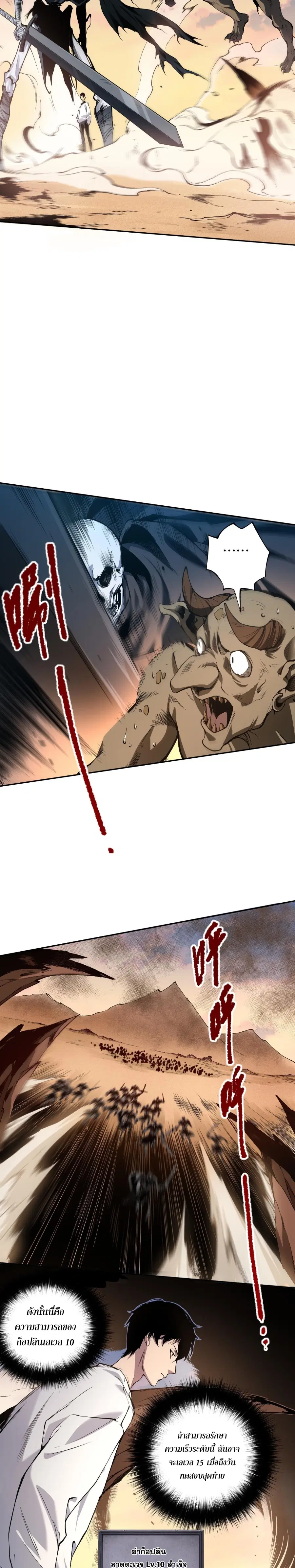 Necromancer King of The Scourge ตอนที่ 2 หน้า 33