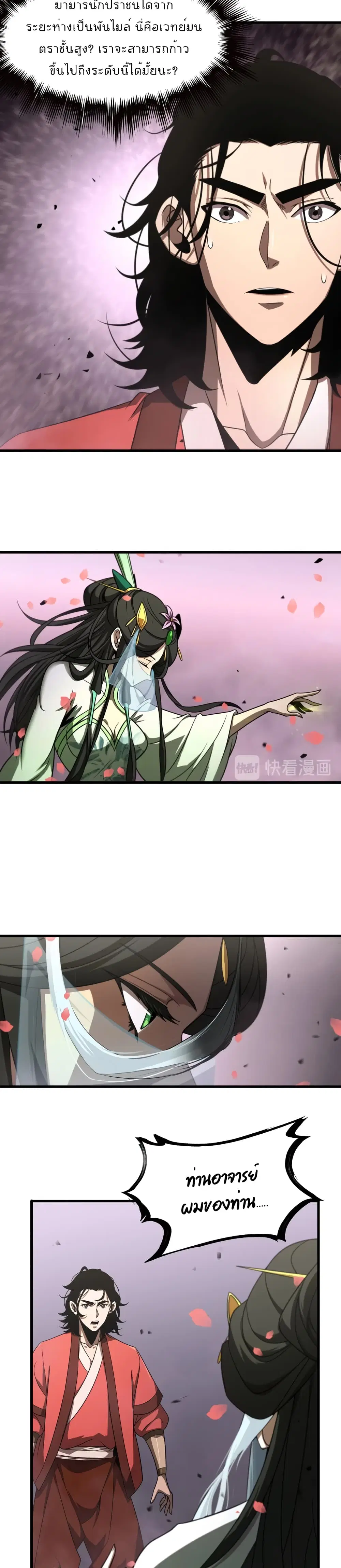 World’s Apocalypse Online ตอนที่ 27 หน้า 12