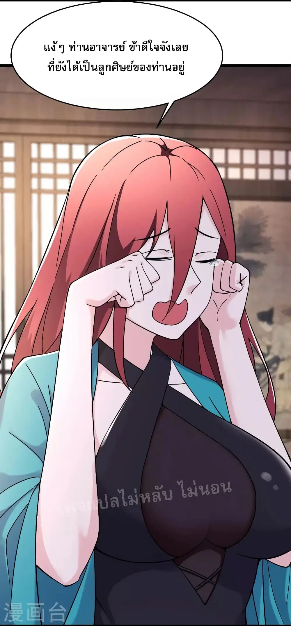 My Harem is All Female Students ตอนที่ 170 หน้า 5