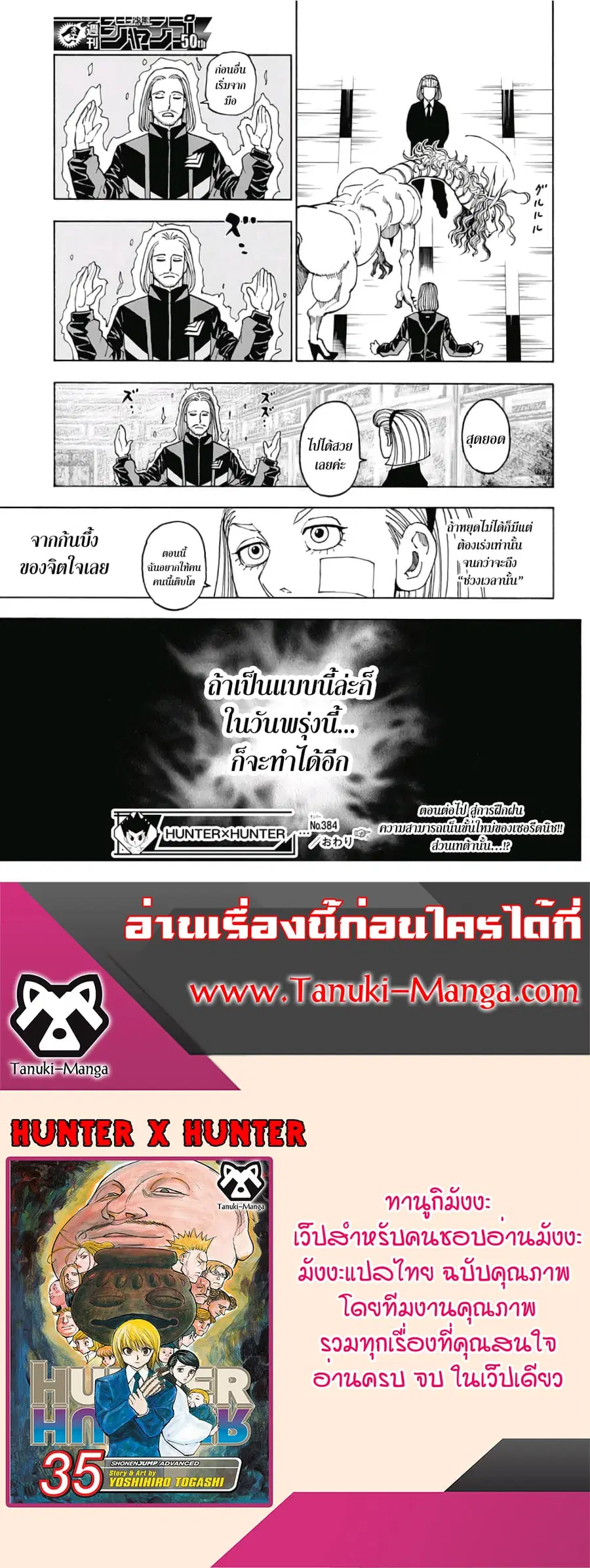 Hunter x Hunter ตอนที่ 384 หน้า 17