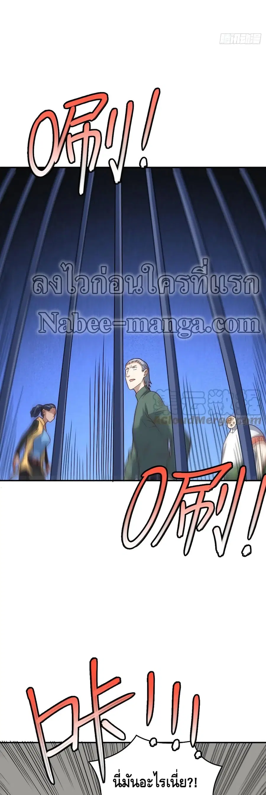 High Energy Strikes ตอนที่ 143 หน้า 31