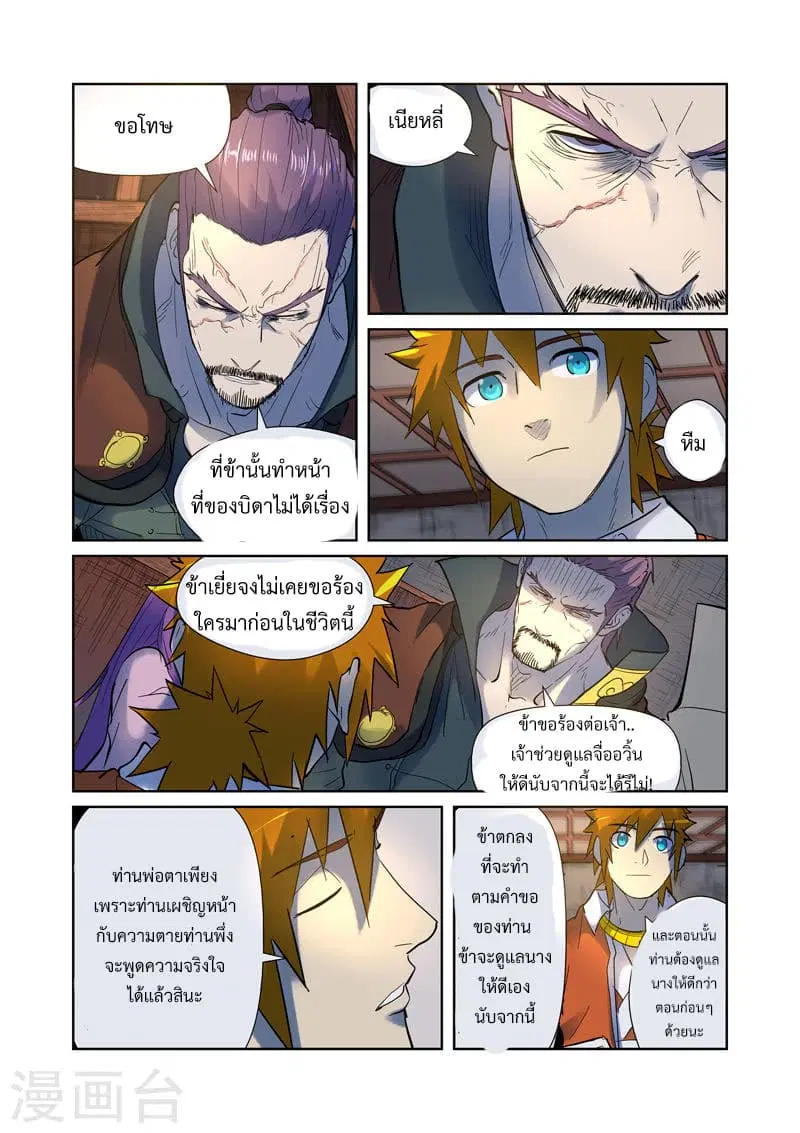 Tales of Demons and Gods ตอนที่ 191 หน้า 10