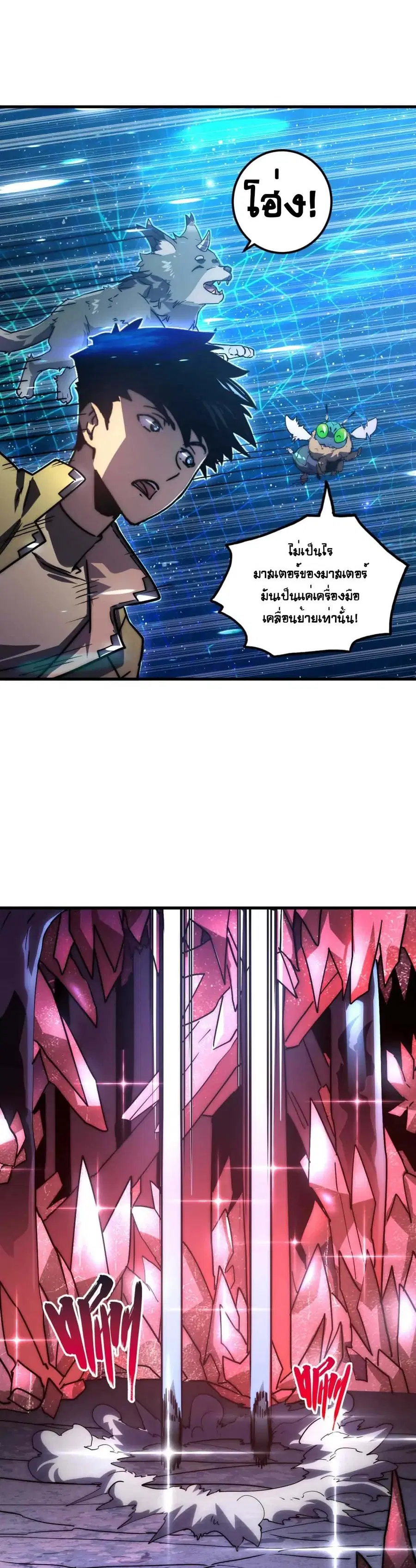 Rise From The Rubble ตอนที่ 164 หน้า 7