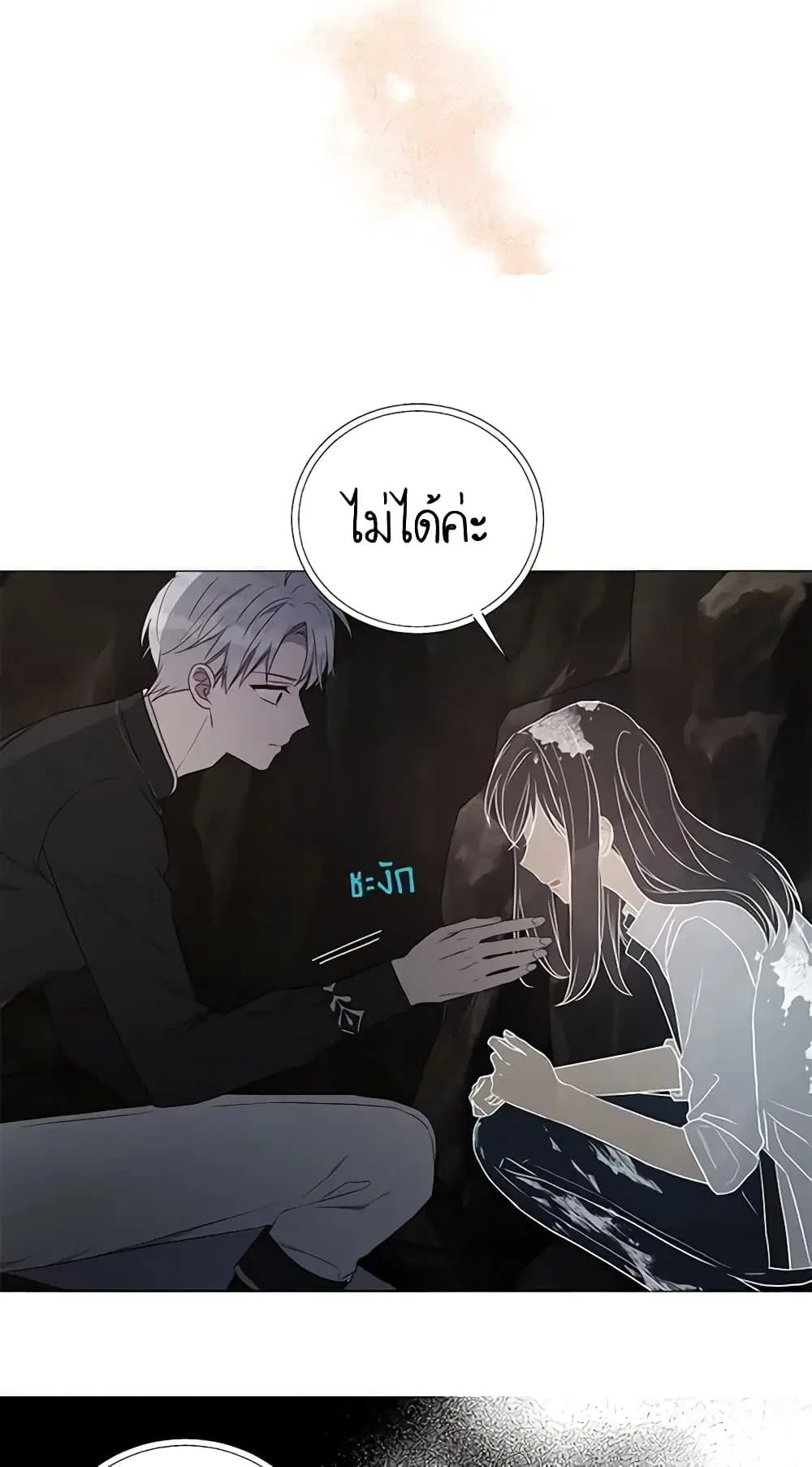 Seduce the Villain’s Father ตอนที่ 116 หน้า 30