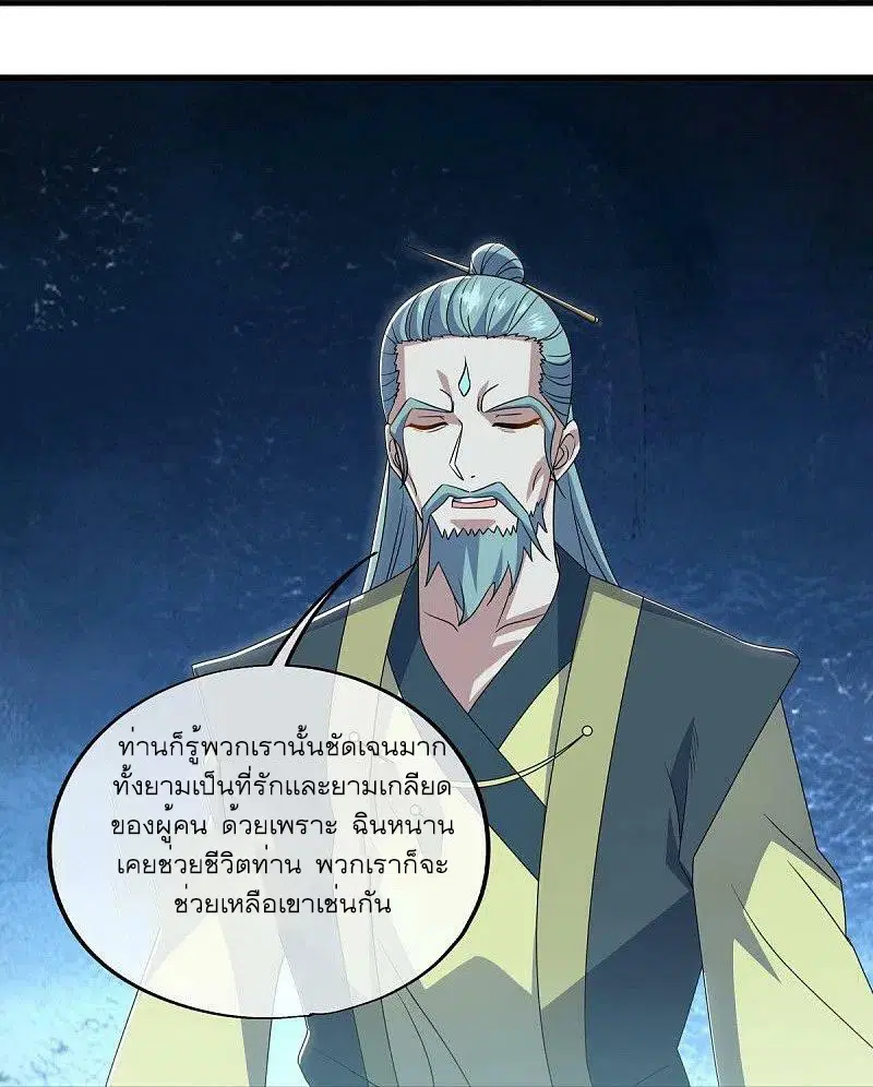 Peerless Battle Spirit ตอนที่ 533 หน้า 33