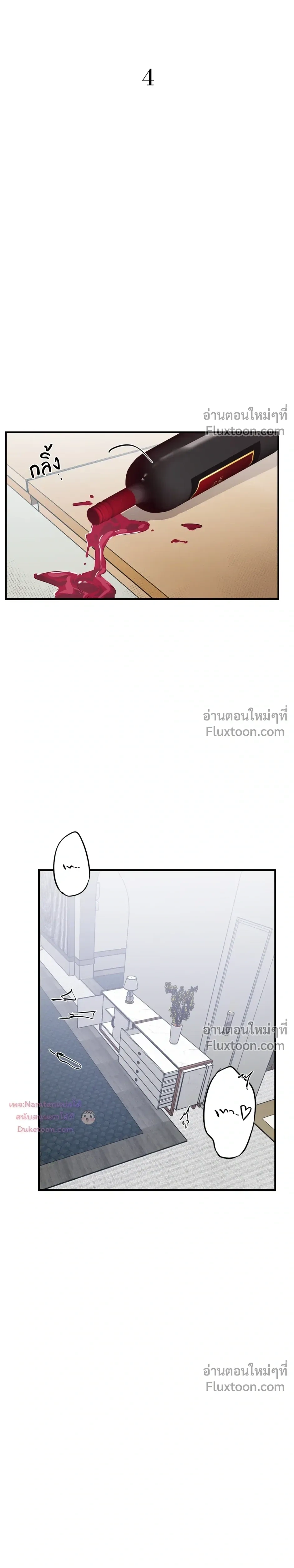Lucky Butler – คุณพ่อบ้านสุดลักกี้ ตอนที่ 4 หน้า 4