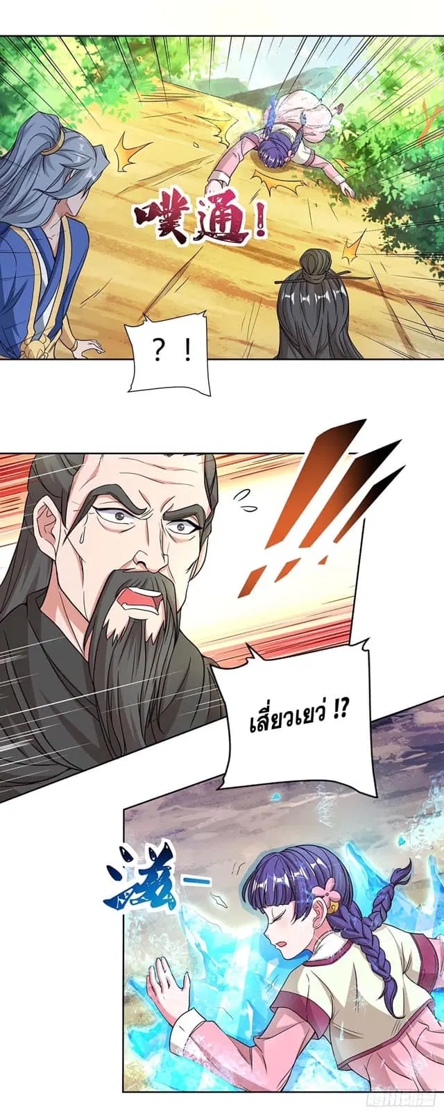 Reborn 80,000 years ตอนที่ 143 หน้า 18