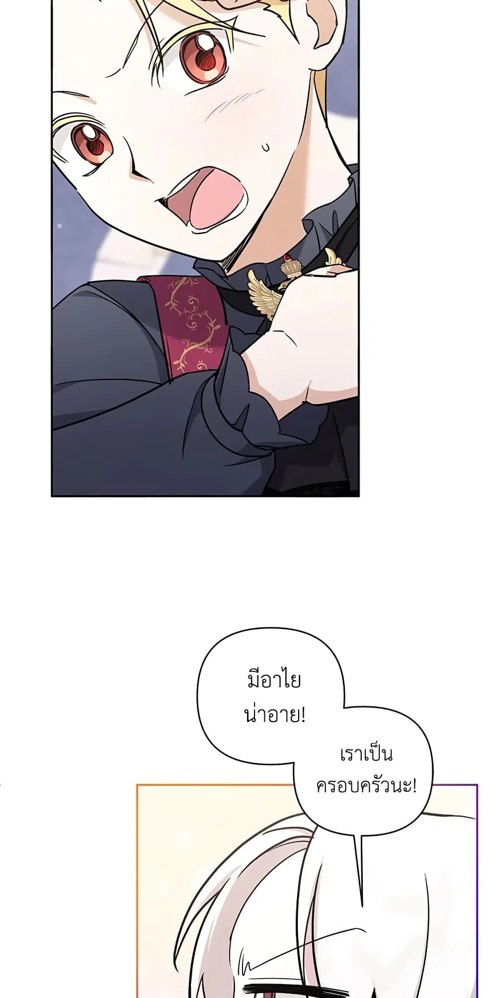The Wicked Little Princess ตอนที่ 55 หน้า 12