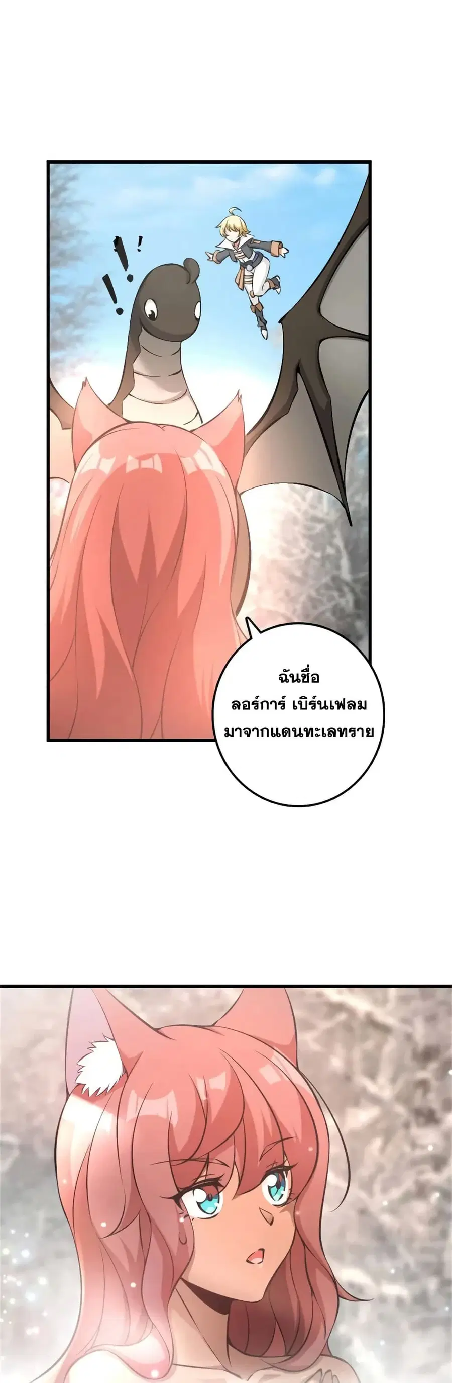 Release That Witch ตอนที่ 498.2 หน้า 25