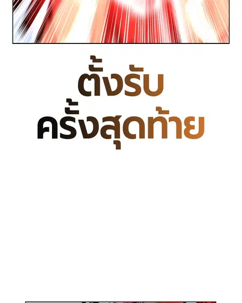 Jungle Juice ตอนที่ 63 หน้า 132