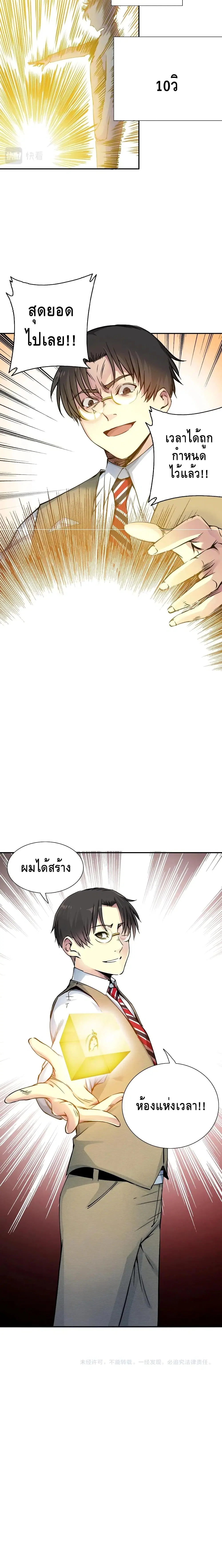 The Eternal Club ตอนที่ 36 หน้า 11