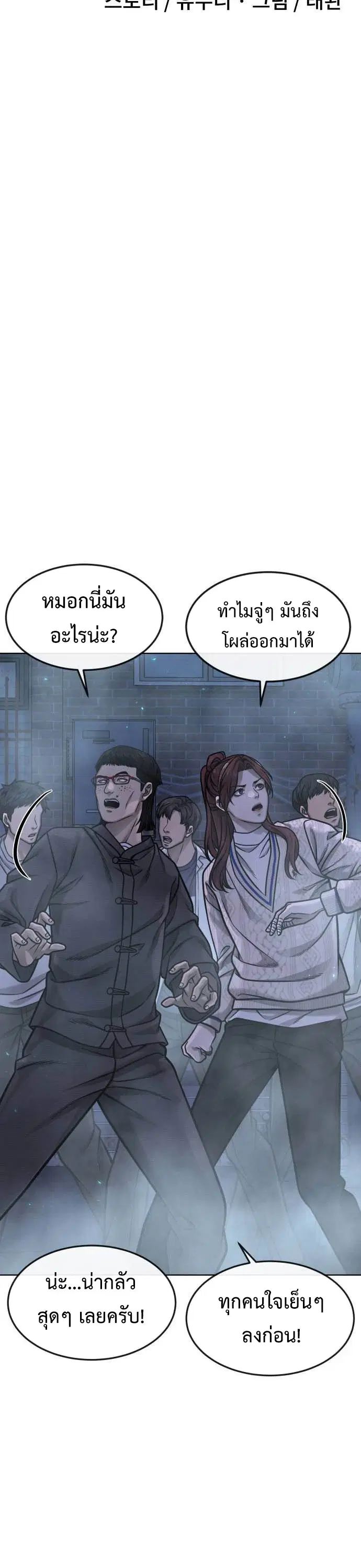 Quest Supremacy ตอนที่ 136 หน้า 15
