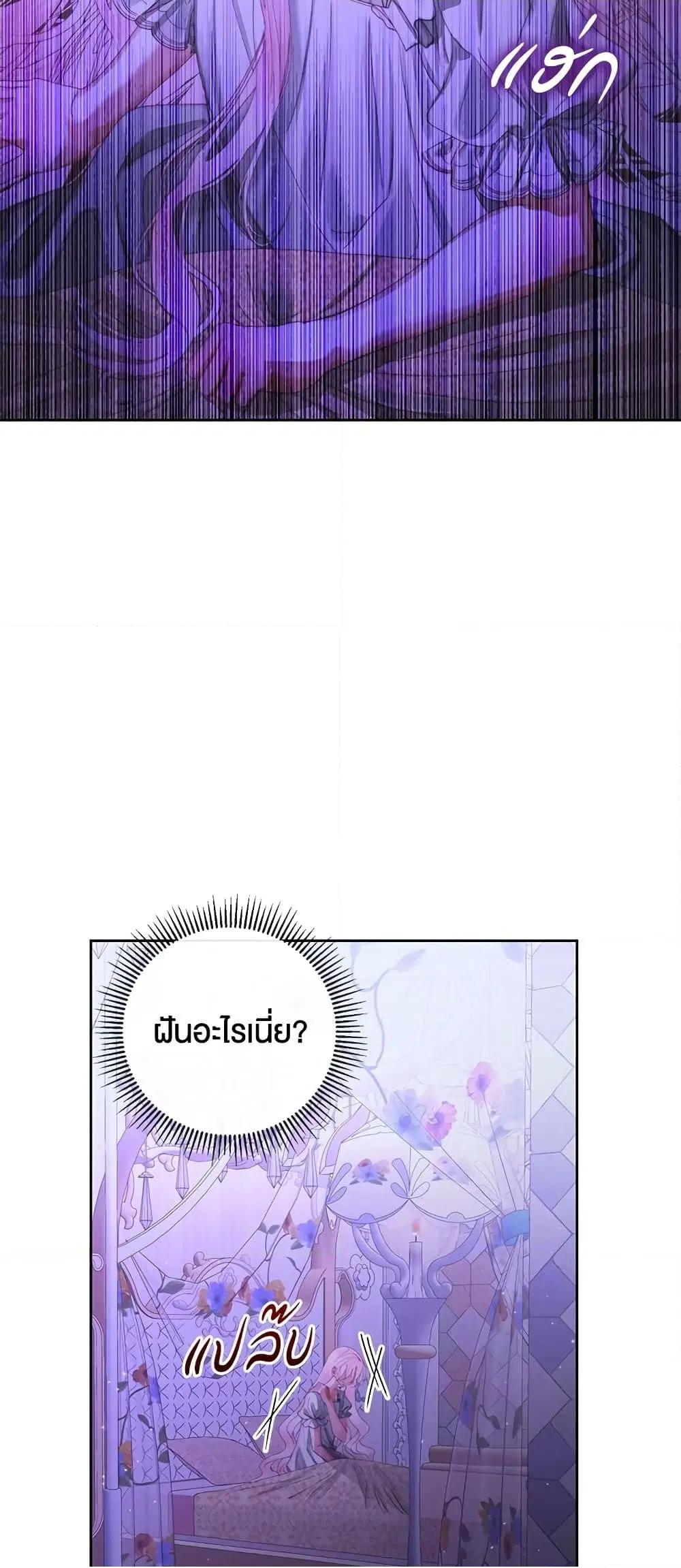 The Siren: Becoming the Villain’s Family ตอนที่ 63 หน้า 32