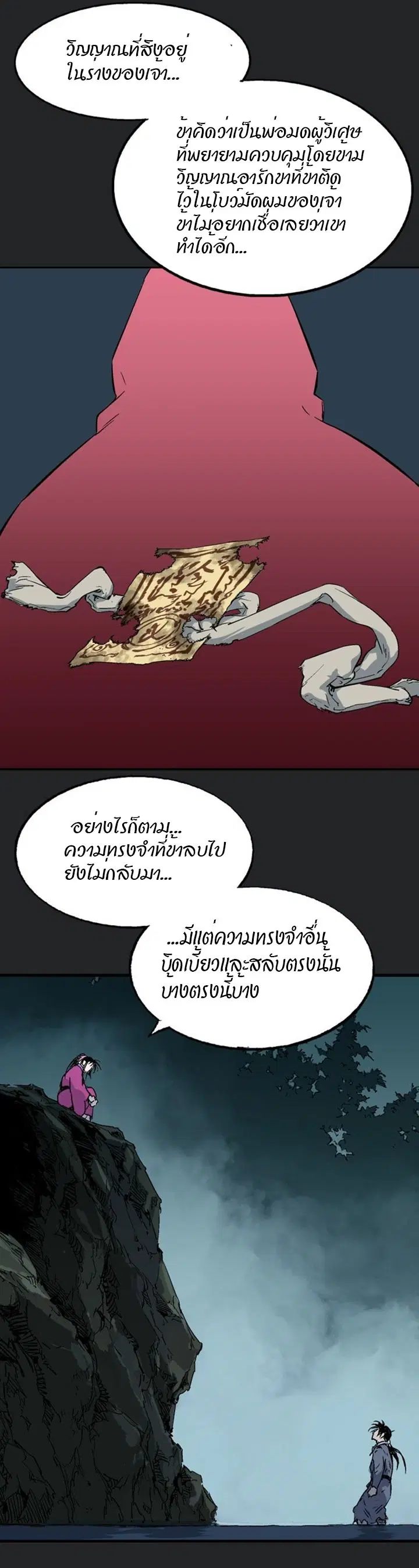Gosu ตอนที่ 199 หน้า 35