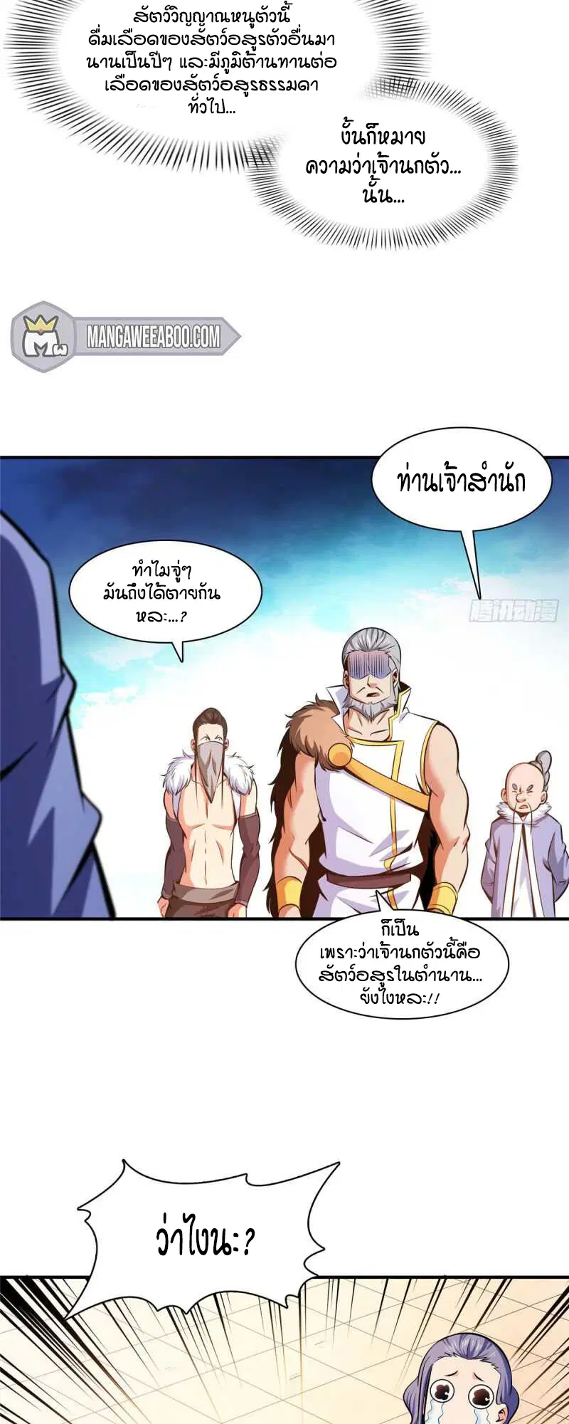 Library to Heaven’s Path ตอนที่ 143 หน้า 7