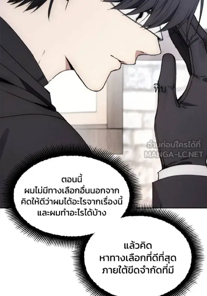 How to Live as a Villain ตอนที่ 157 หน้า 51