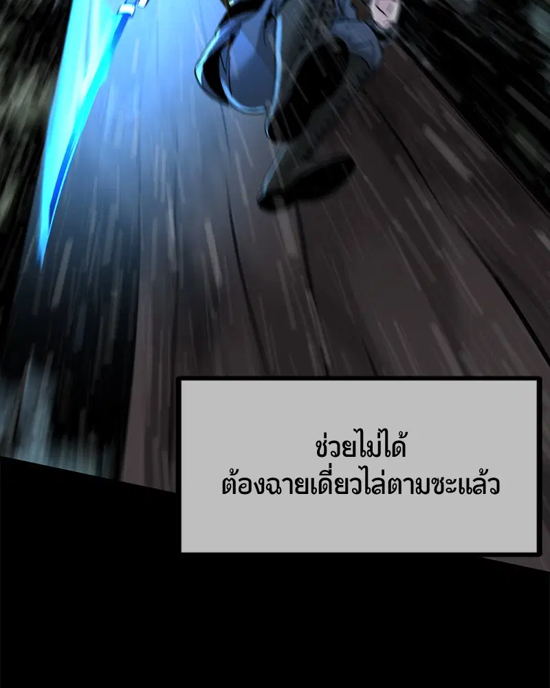 HERO KILLER ตอนที่ 40 หน้า 96