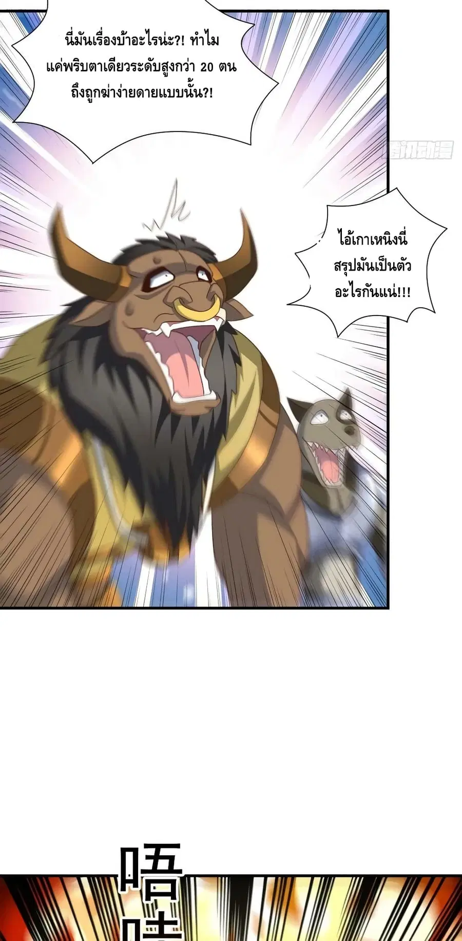 High Energy Strikes ตอนที่ 253 หน้า 40