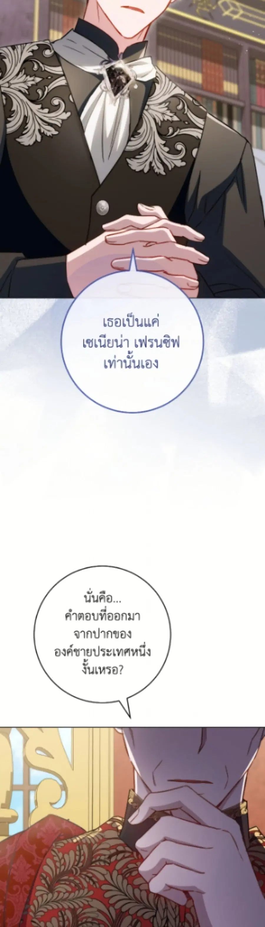The Young Lady Is a Royal Chef ตอนที่ 187 หน้า 45