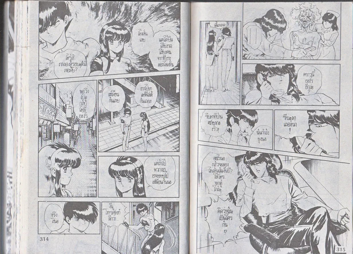 Makai Toshi Hunter ตอนที่ 119 หน้า 7