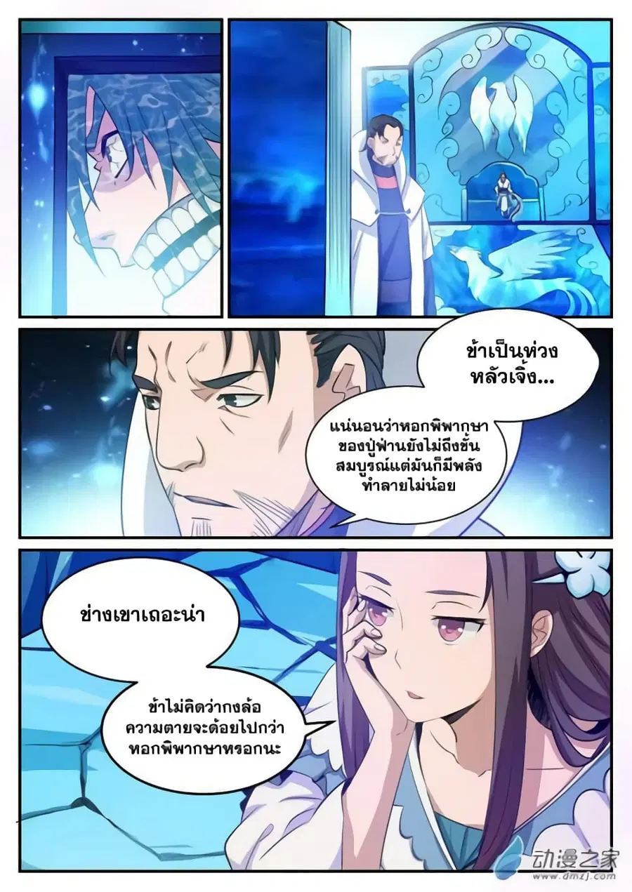 Bailian Chengshen ตอนที่ 122 หน้า 8