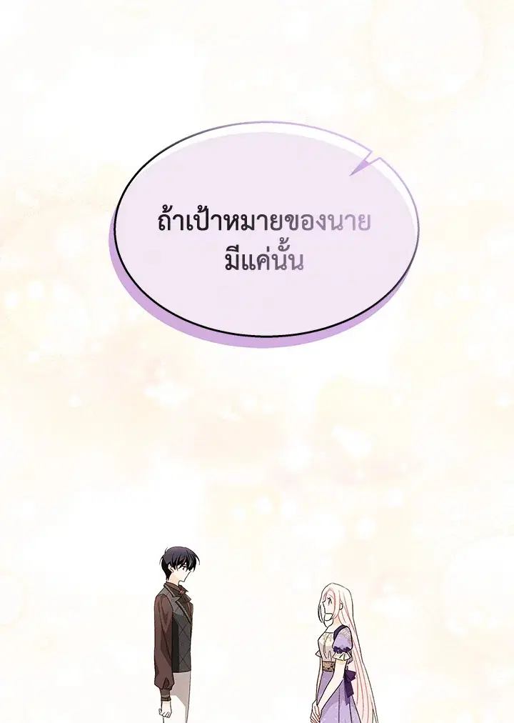 The Symbiotic Relationship Between a Panther and a Rabbit ตอนที่ 88 หน้า 50