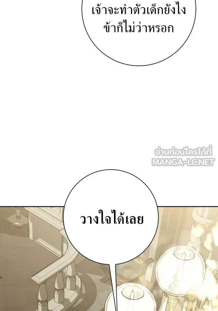 Your Throne ตอนที่ 135 หน้า 150