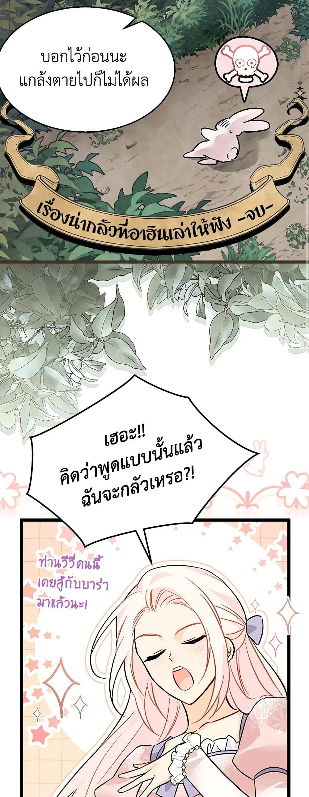 The Symbiotic Relationship Between a Panther and a Rabbit ตอนที่ 111 หน้า 15