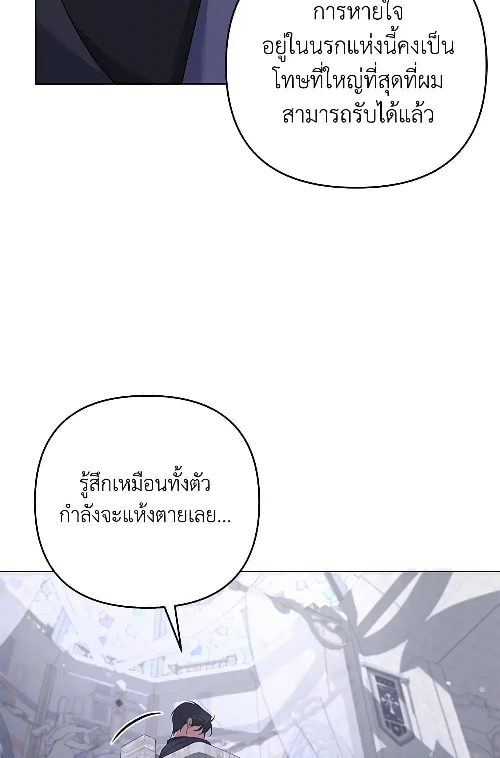 What It Means to Be You ตอนที่ 137 หน้า 33
