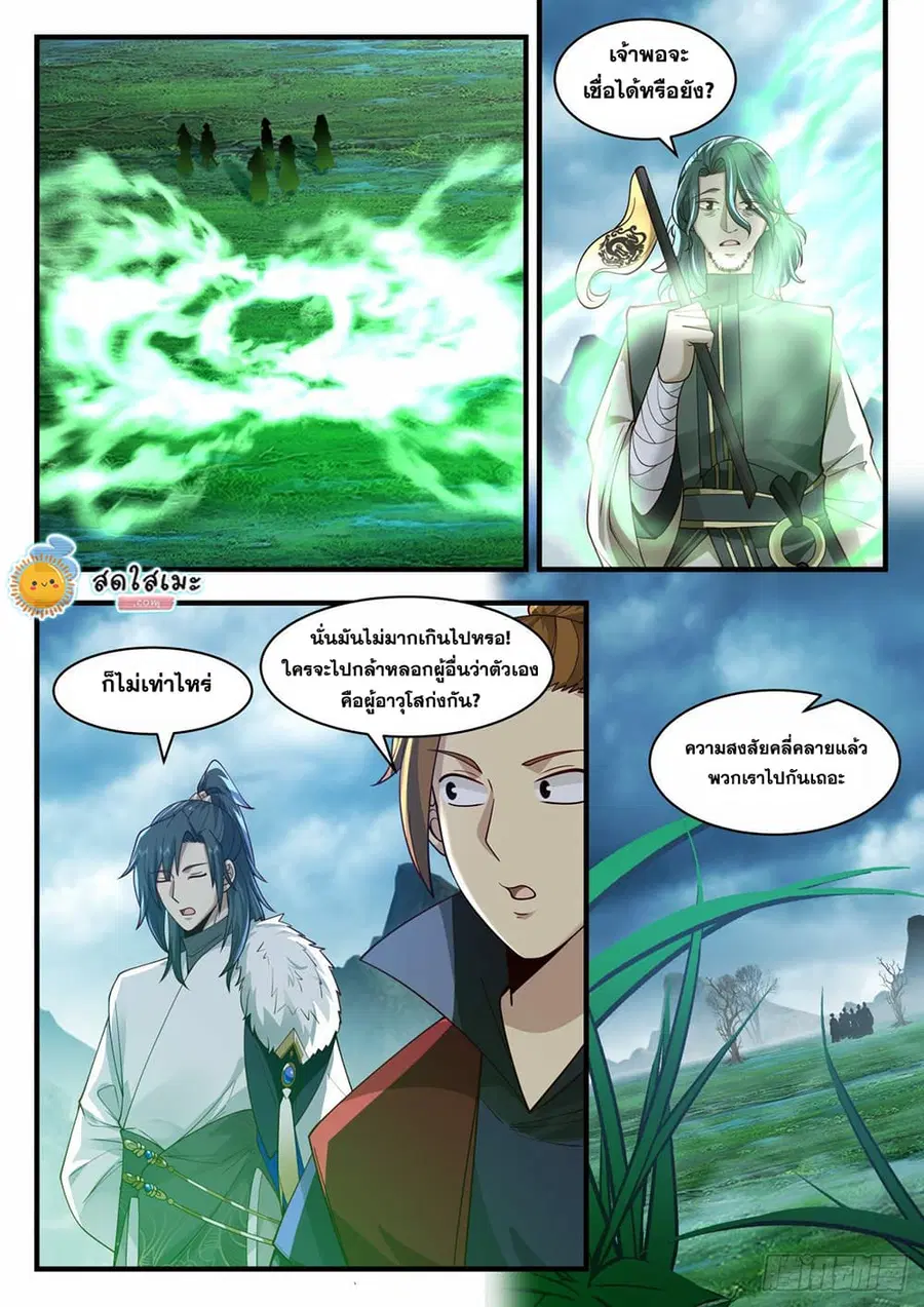 Martial Peak ตอนที่ 2057 หน้า 7