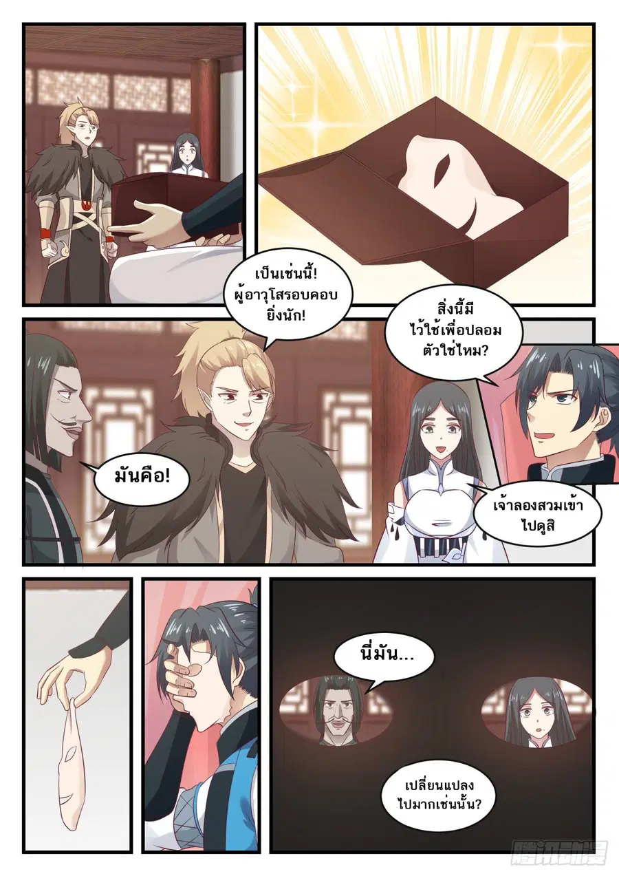 Martial Peak ตอนที่ 667 หน้า 6