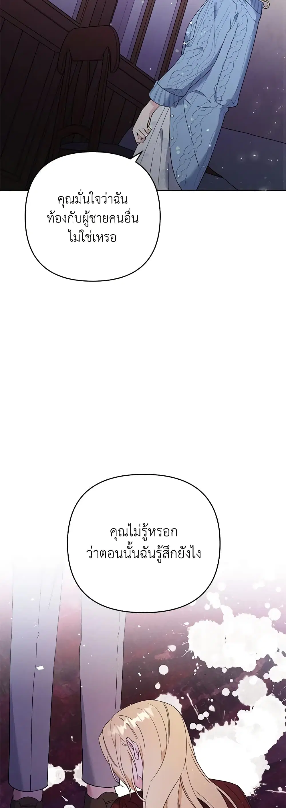 What It Means to Be You ตอนที่ 53 หน้า 36