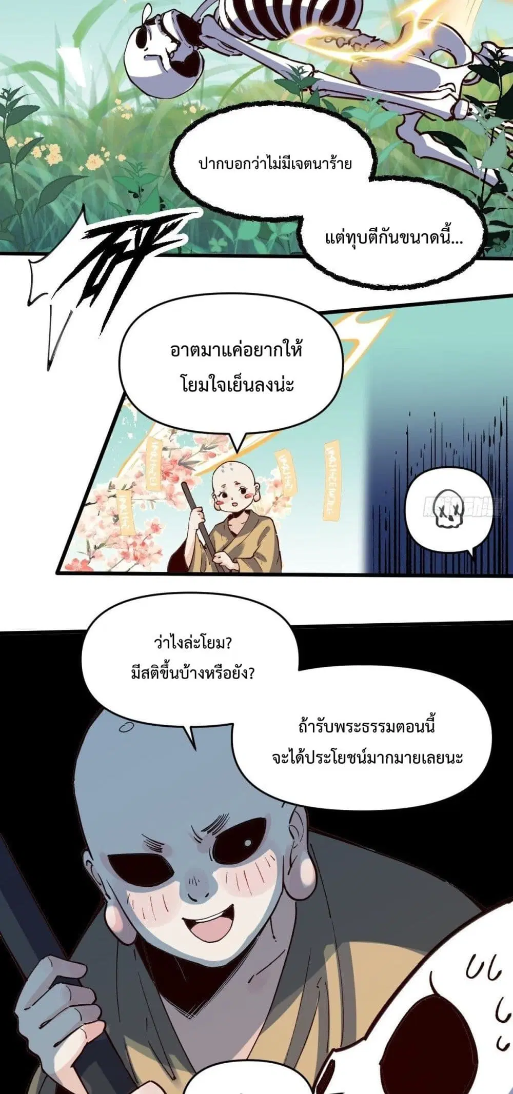 It Turns Out That I Am A Big Cultivator ตอนที่ 10 หน้า 11