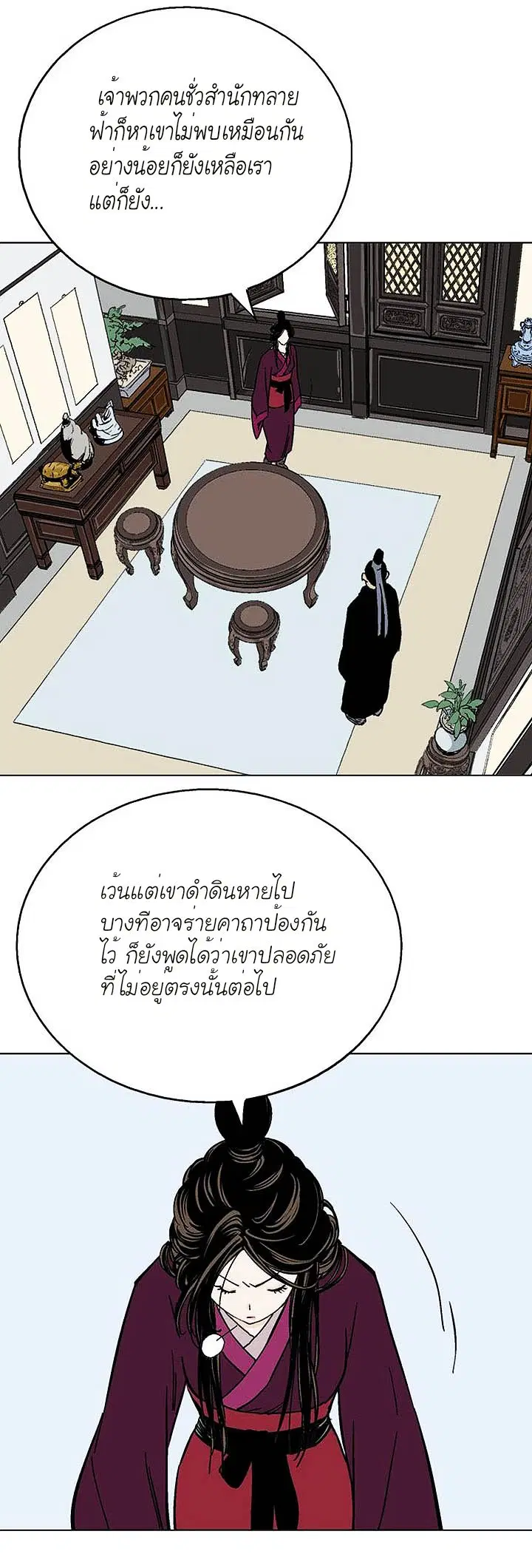 Gosu ตอนที่ 136 หน้า 21