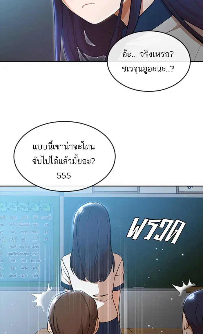 Random Chat ตอนที่ 252 หน้า 45