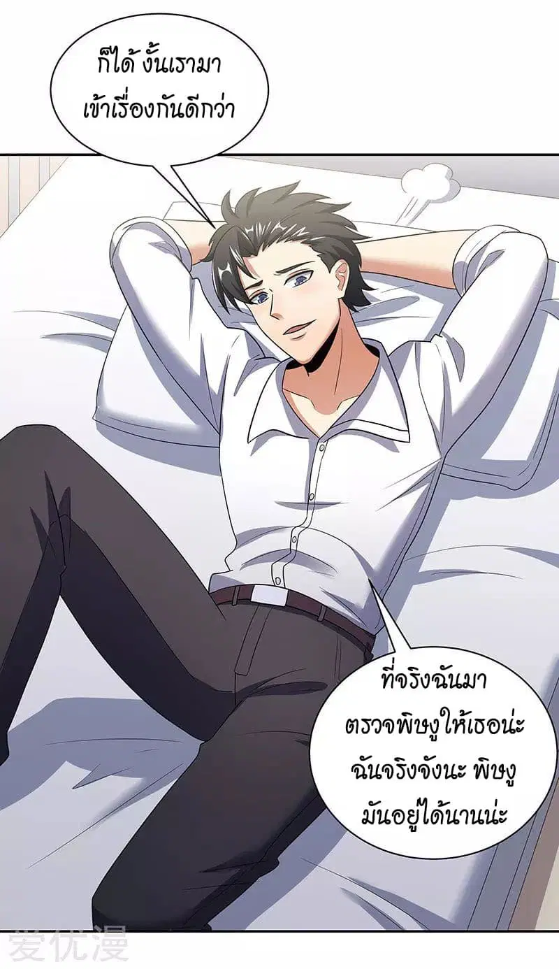 The Super Doctor From 2089 ตอนที่ 54 หน้า 30