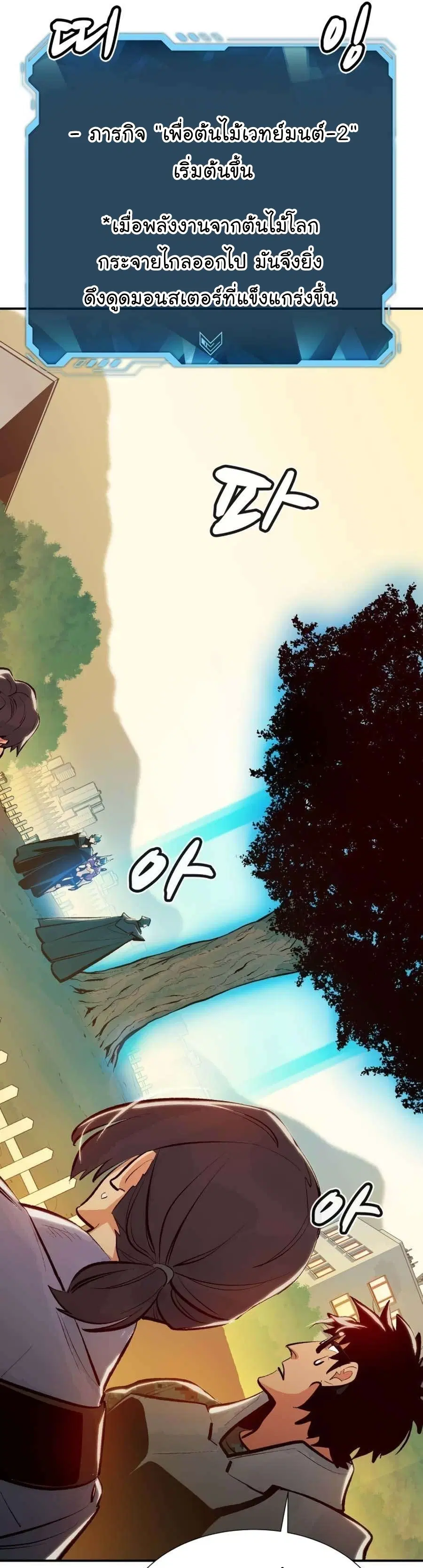 The Lone Necromancer ตอนที่ 103 หน้า 17