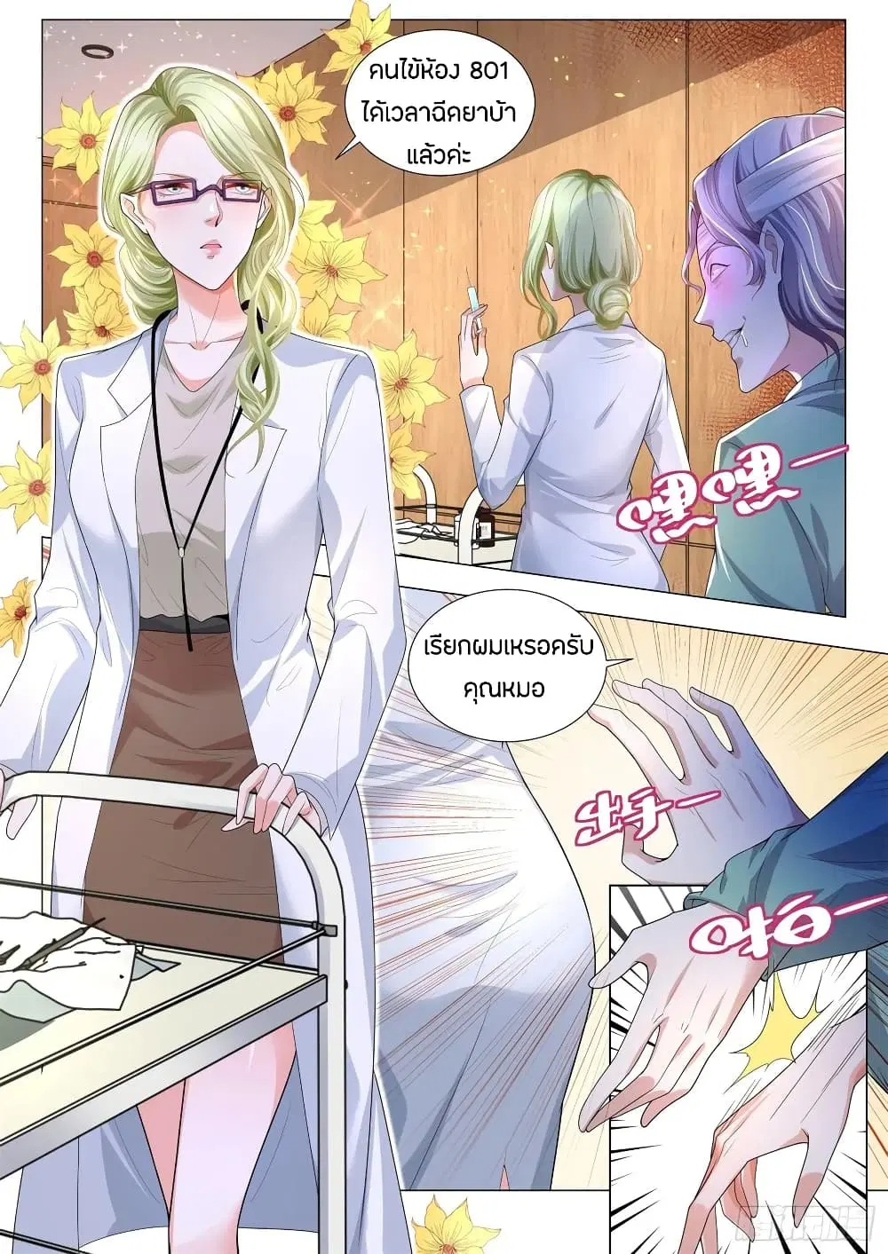 Shen Hao’s Heavenly Fall System ตอนที่ 178 หน้า 2