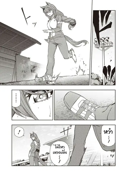 Uma Musume: Cinderella Gray ตอนที่ 94 หน้า 11