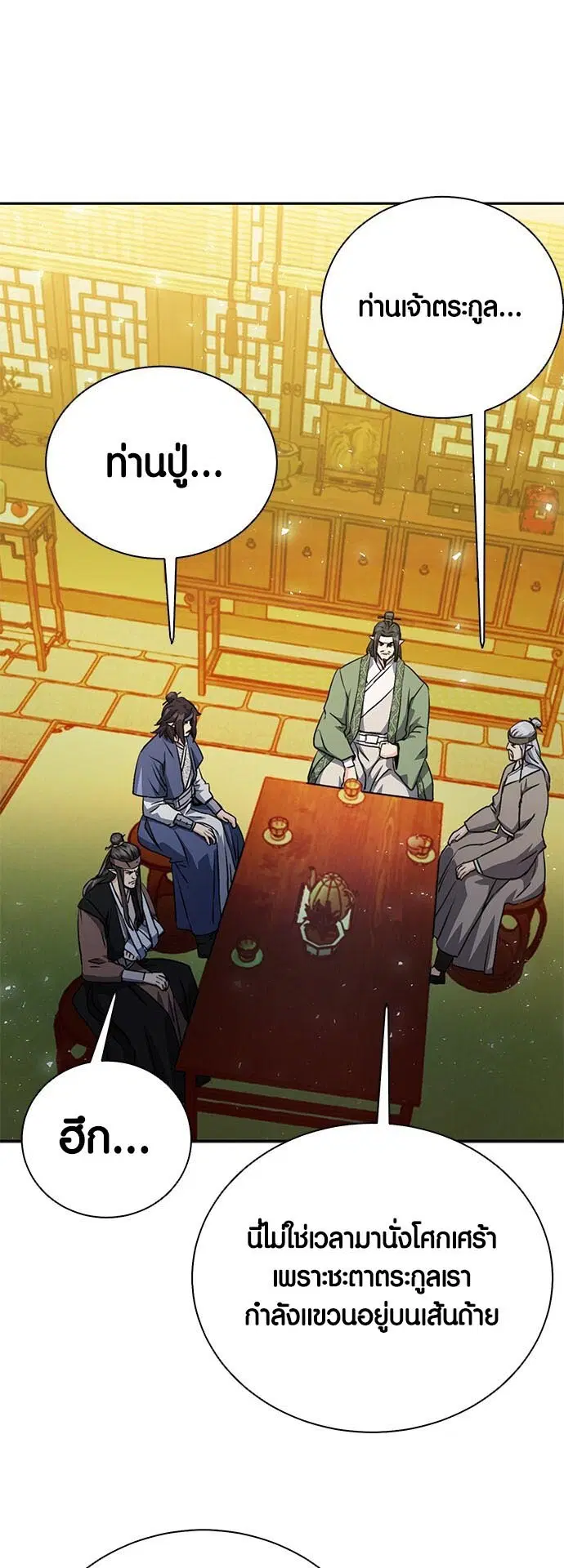Seoul Station Druid ตอนที่ 115 หน้า 66