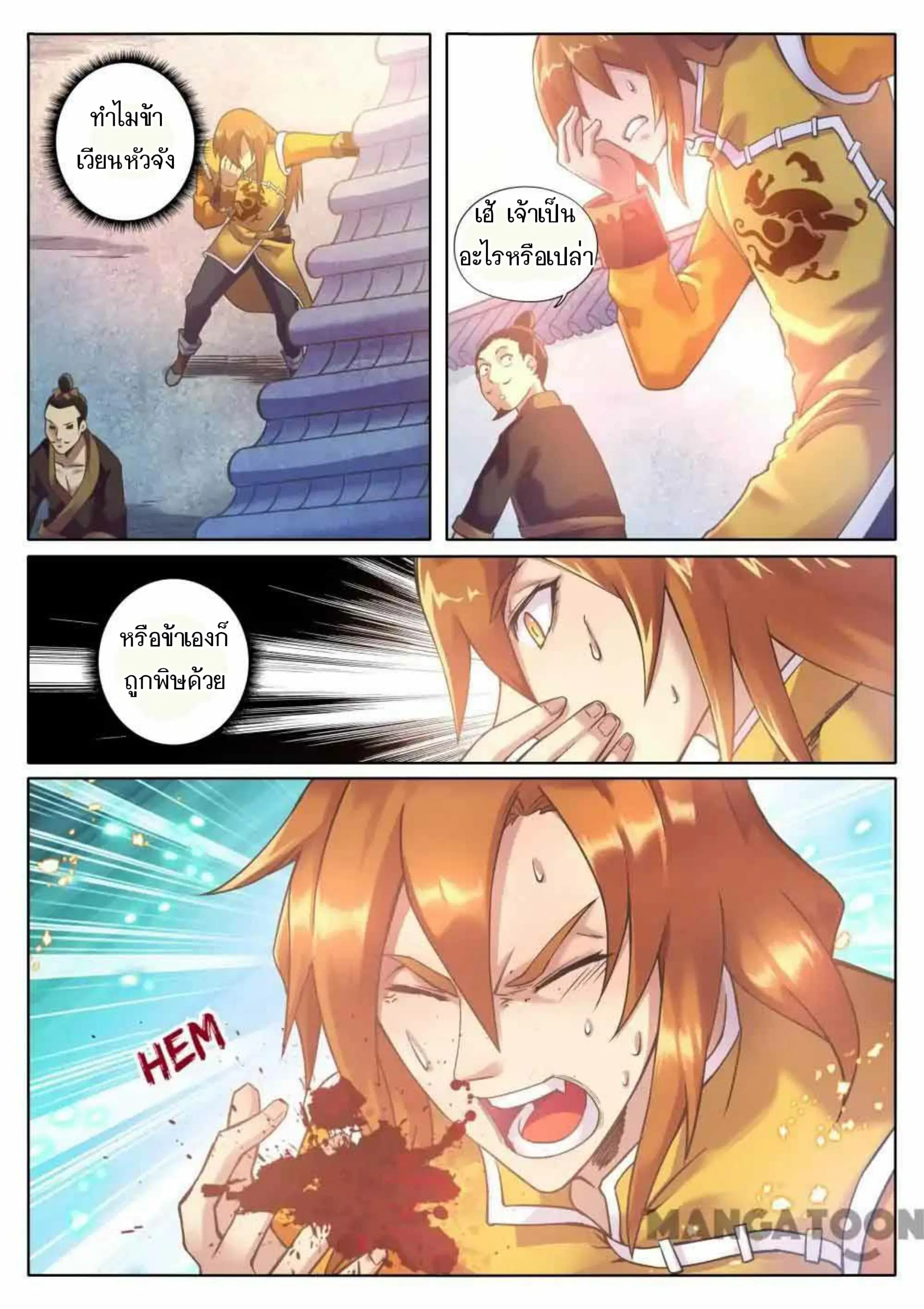 My Great Sword ตอนที่ 85 หน้า 8