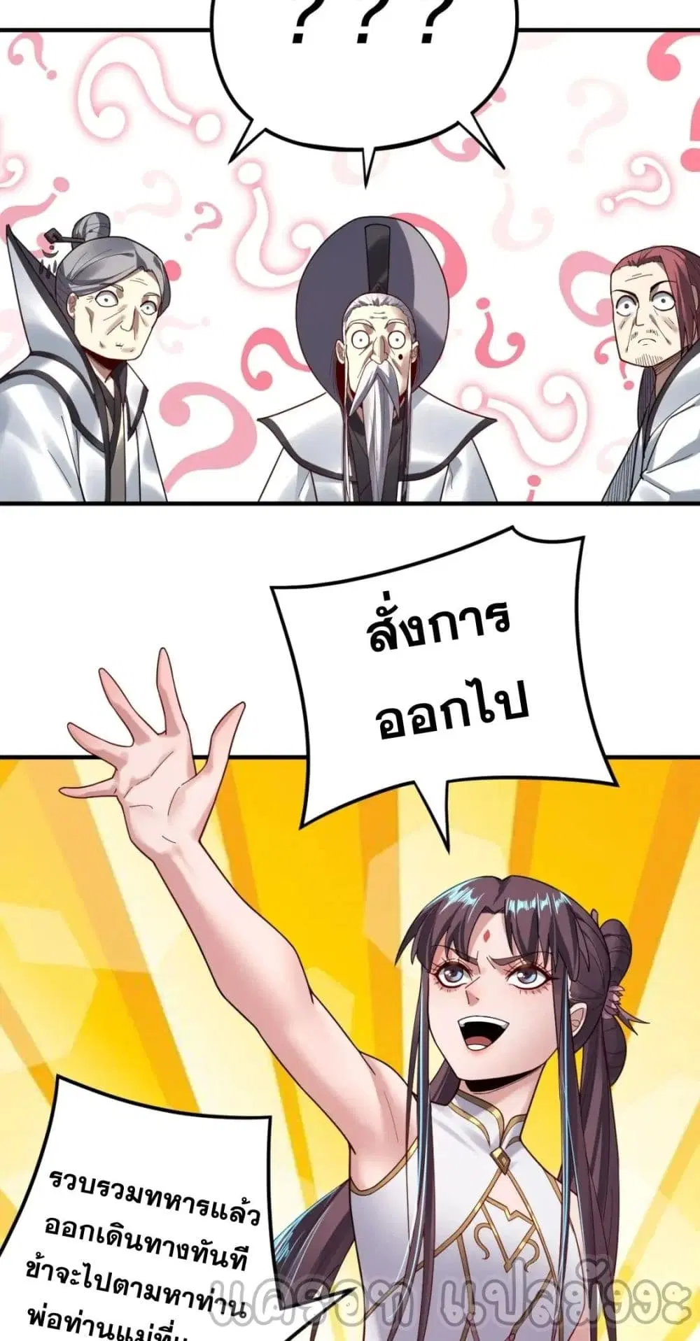 Villain is here ตอนที่ 100 หน้า 17