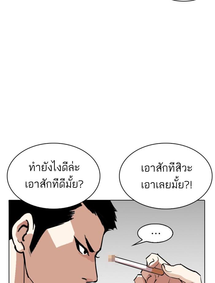 Lookism ตอนที่ 256 หน้า 117