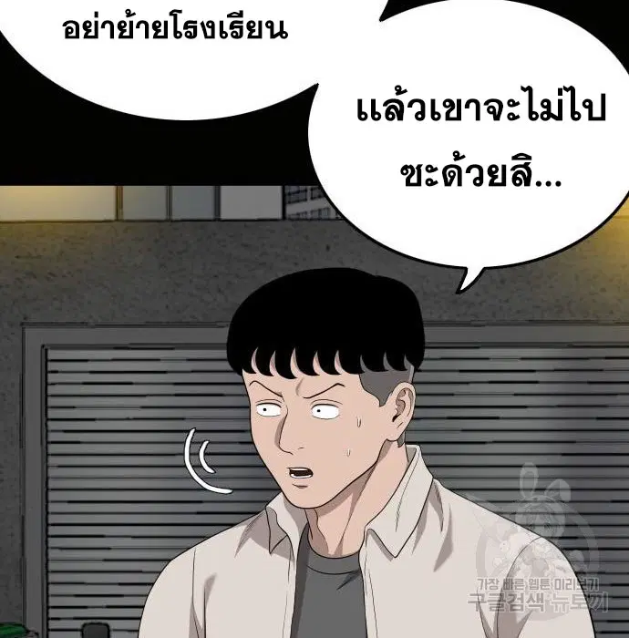 Bad Guy ตอนที่ 147 หน้า 18