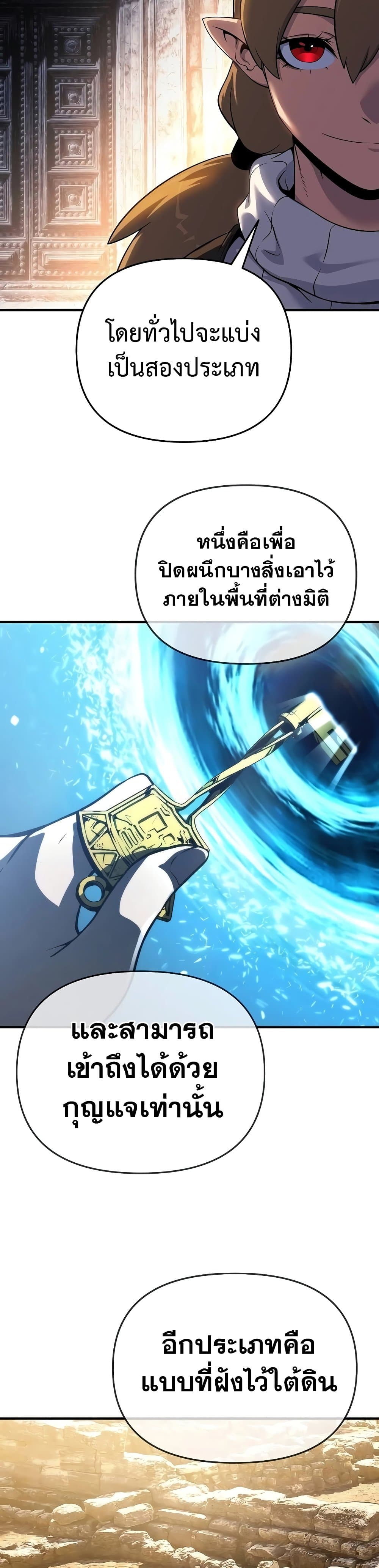 The Priest of Corruption ตอนที่ 47 หน้า 27