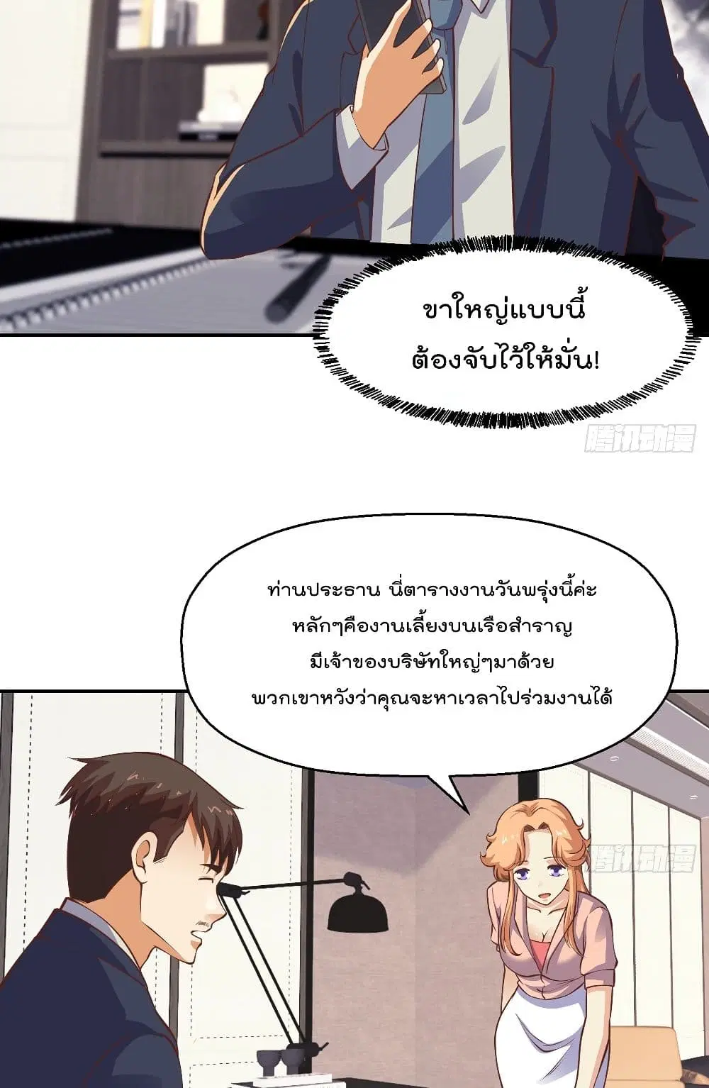 Master Cultivation Return ตอนที่ 253 หน้า 11