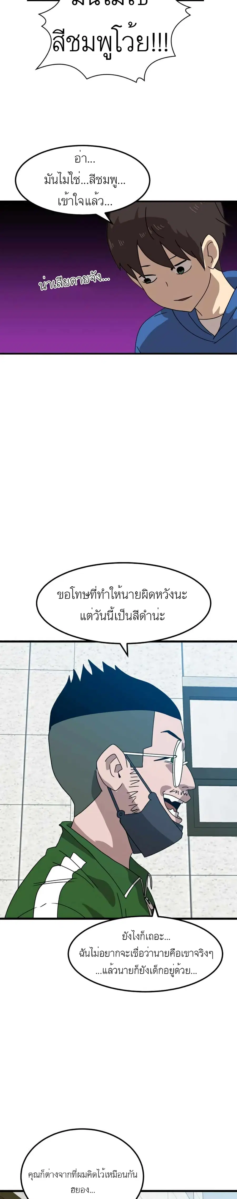 Double Click ตอนที่ 32 หน้า 10
