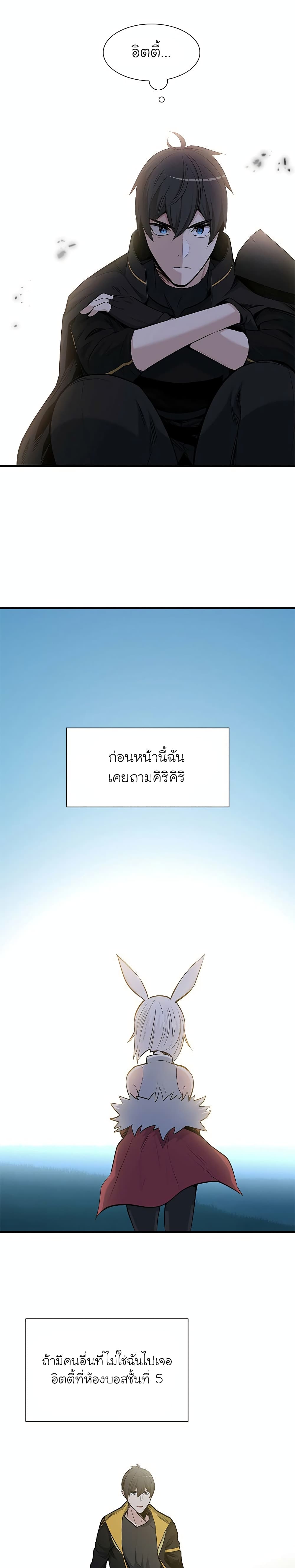 The Tutorial is Too Hard โลกฝึกสอนสุดโหดร้าย ตอนที่ 62 หน้า 25