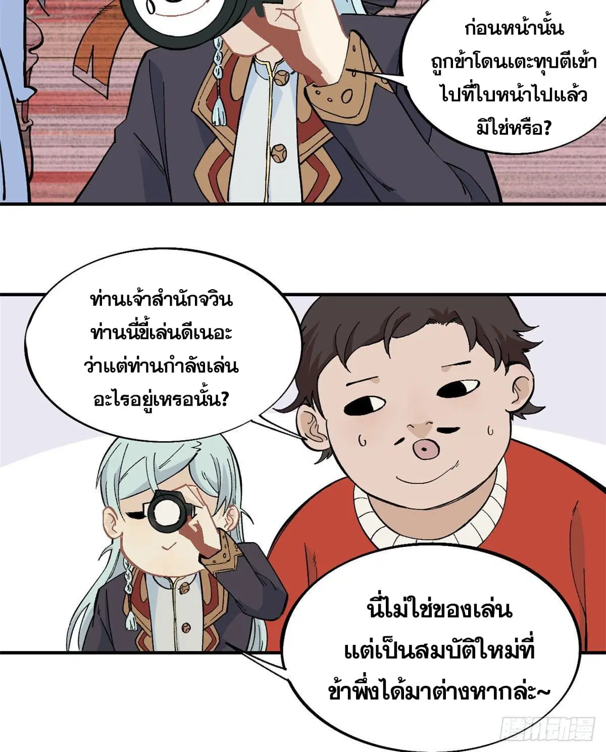 All Hail the Sect Leader ตอนที่ 44 หน้า 30